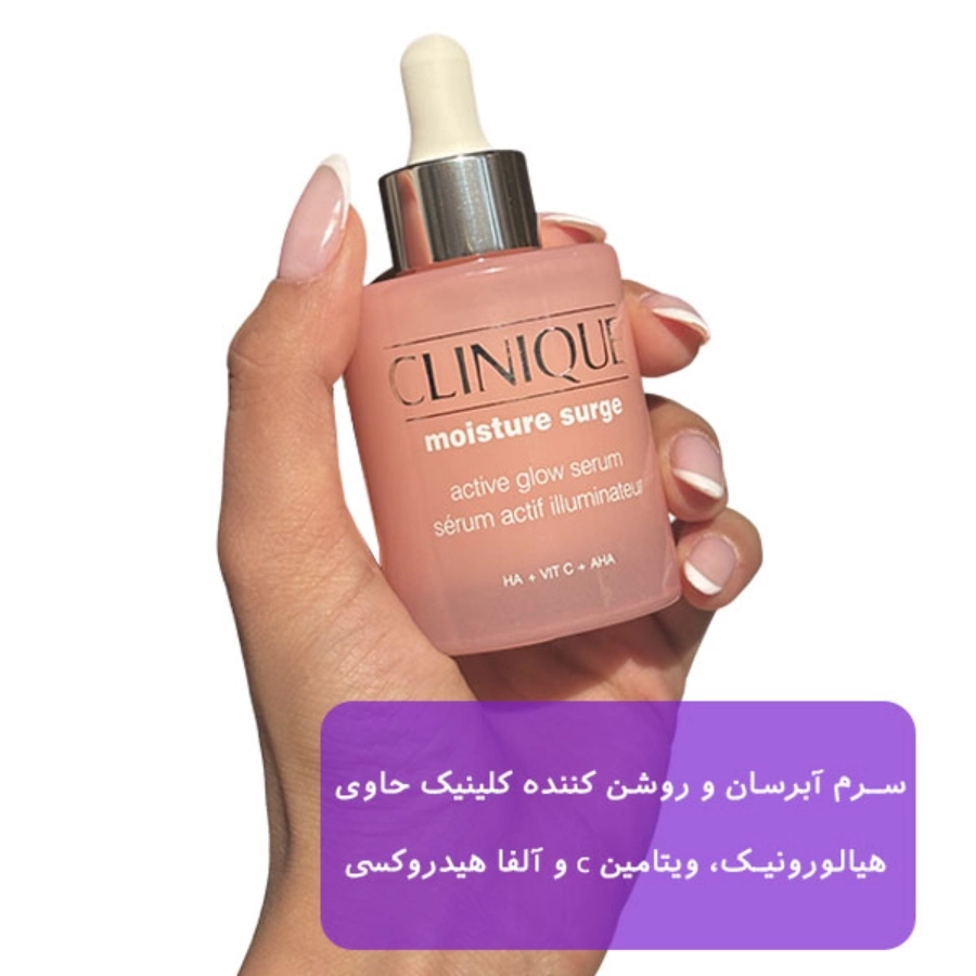سرم آبرسان کلینیک
