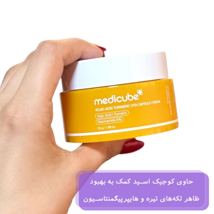 کرم کپسولی روشن کننده پوست مدی کیوب